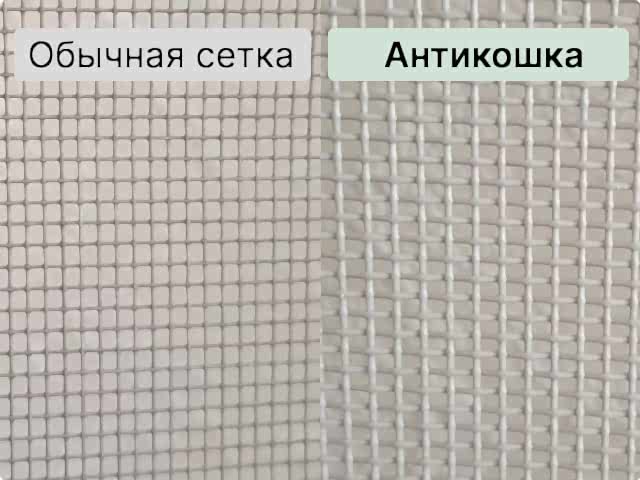 Москитная сетка для окон и дверей Антикошка в сравнение со стандартной